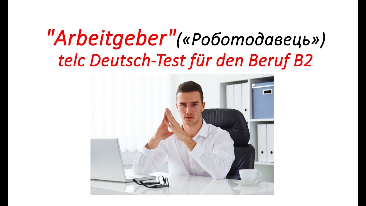 Einfach Besser 500 übungstest Deutsch-test Für Den Beruf B2 Audio Telc Deutsch-Test für den Beruf B2 Sprechen Aufgabe 1 Arbeitgeber