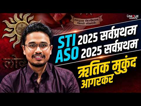 महाराष्ट्रात तिहेरी धमाका! STI - 1st 🥇 | ASO - 1st 🥇 | SAB Registrar - 2nd | ऋतिक ची Success Story