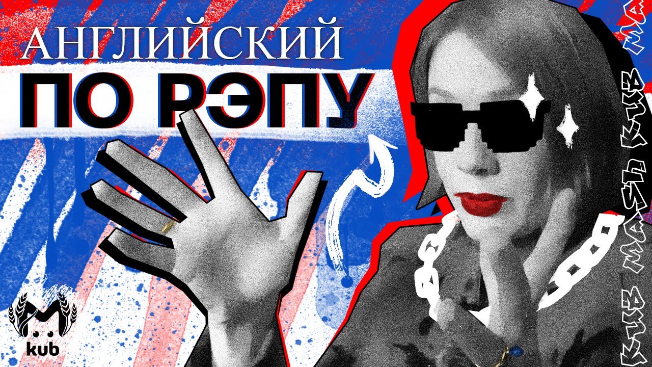 Морская 8-я миля: учитель из Анапы преподаёт английский по Эминему ...