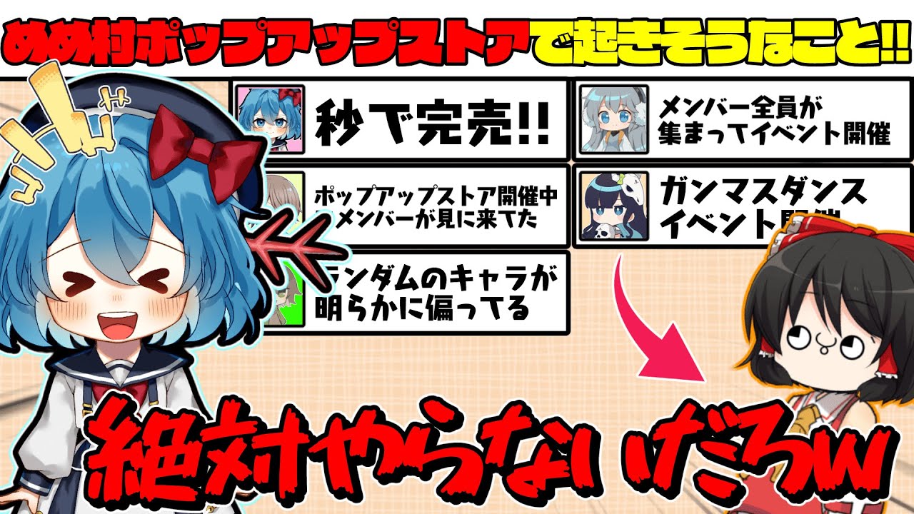 めめ村 ポップアップストア ガンマス ウパパロン めめ村】めめ村ポップアップストアでガンマスダンスイベント