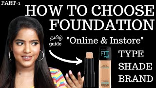 Foundation Pick செய்வது எப்படி?🤯WITH PRO TIPS!Online Shopping Guide For Your SkinTone Step by Step!