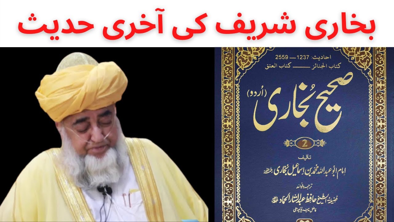 Bukhari Shareef ki Akhri Hadees by Mufti Zarwali Khan Sahab