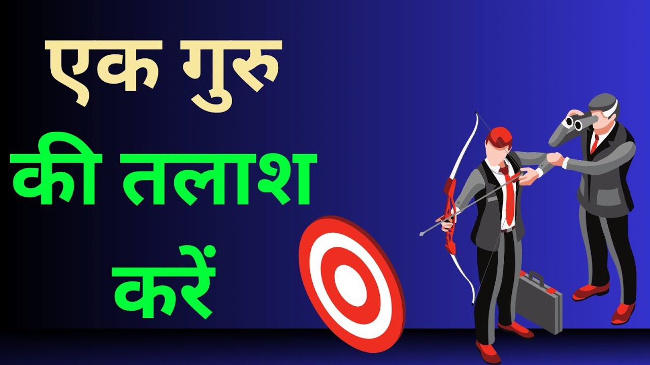 एक गुरु की तलाश करें | Suresh Srinivasan | Life is Simple