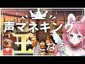 【#声マネキング】効果音って人間ってだせるんでしょうか【#vtuber┊︎#卯丸とあ 】