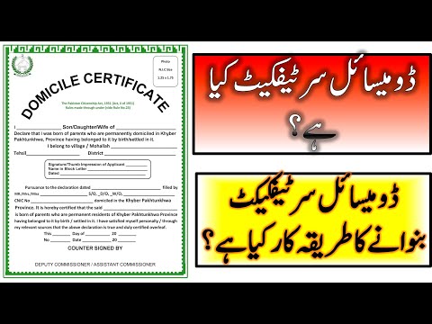 What Is Domicile Certificate How To Obtain Domicile Certificate In Pakistan