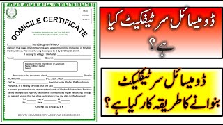 What Is Domicile Certificate How To Obtain Domicile Certificate In Pakistan Youtube