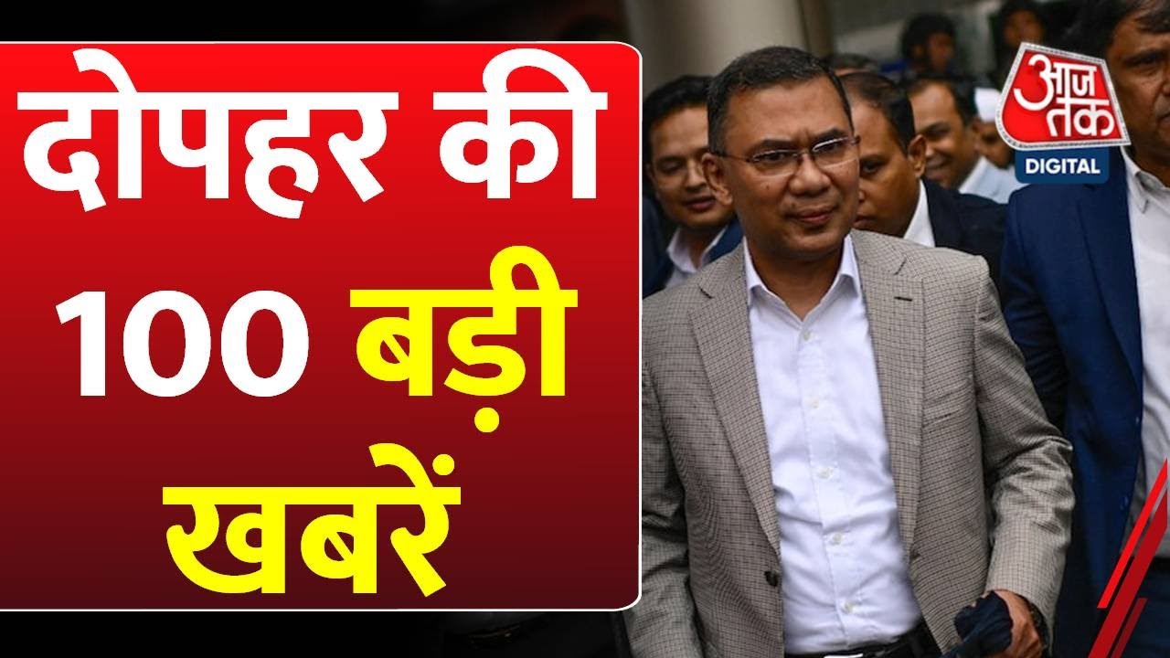 Superfast News: Bangladesh Violence | PM Modi | Rahul Gandhi | Aravalli Row | BJP | Hindi News