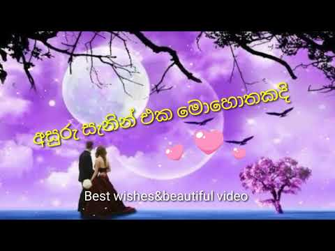 Asuru sanin eka mohothakadi🌹🌹Most beautiful video