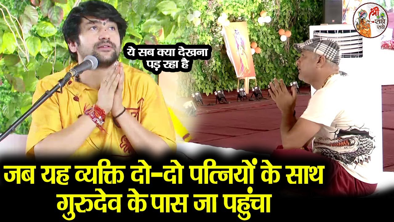 जब यह व्यक्ति दो-दो पत्नियों के साथ गुरुदेव के पास जा पहुंचा ~!!~ Bageshwar Dham Sarkar | खतरनाक