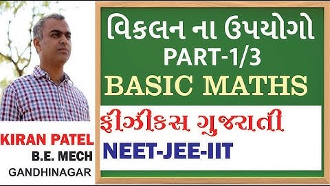 વિકલન ના ઉપયોગ -1 | BASIC MATHS | 11-12 Physics Gujarati| JEE/NEET | By Kiran Patel