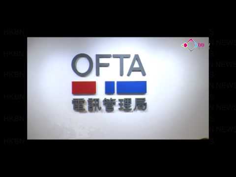 電訊管理局禁無限上網設限