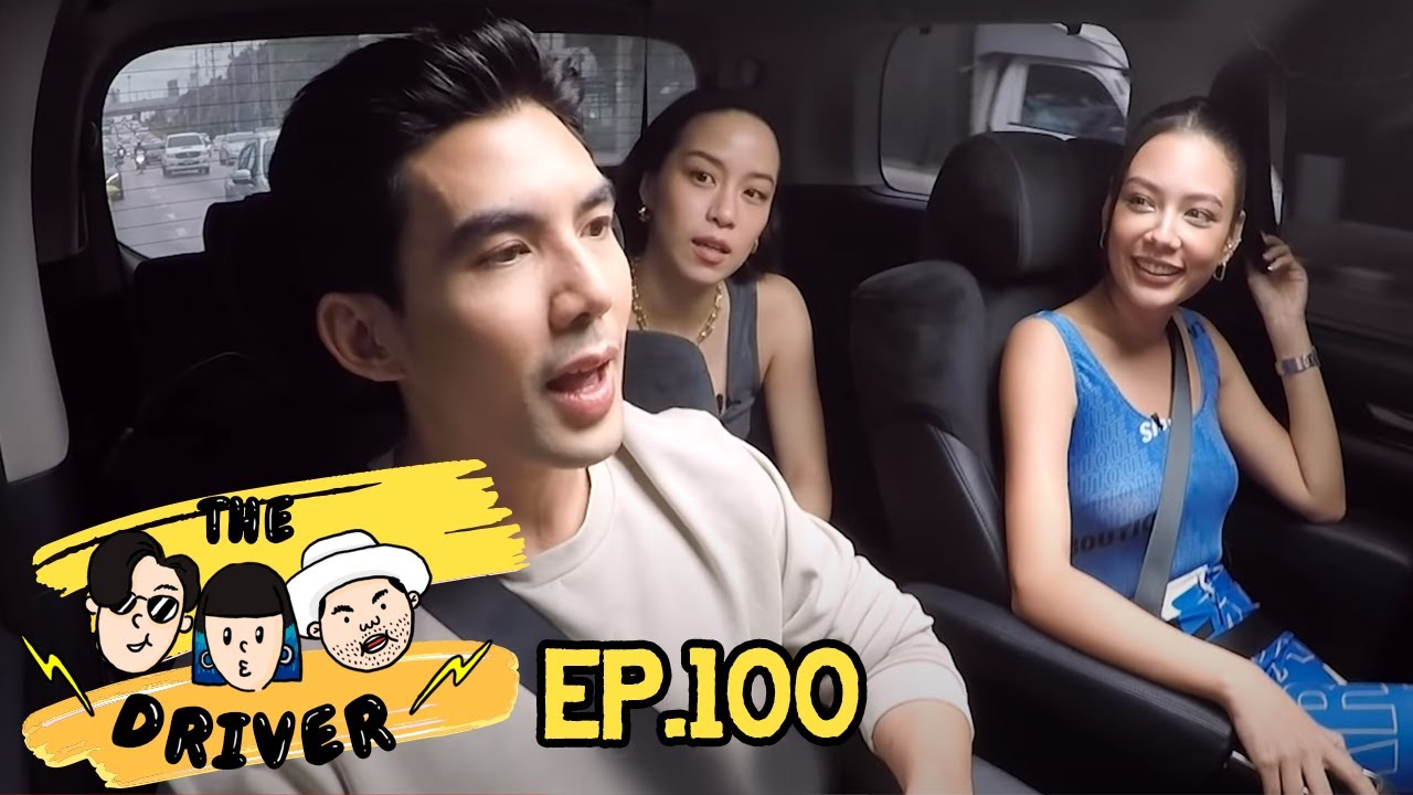 The Driver EP.100 - เต๋อ ฉันทวิชช์ + แซมมี่ เคาวเวลล์