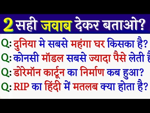 Top Gk Questions 2019 In Hindi Video Gk Important Question In