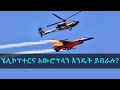 Techtalk with solomon s14 ep 9       how helicopters  airplanes fly