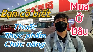 BẠN CÓ BIẾT | ở Nhật mua thuốc và thực phẩm chức năng ở đâu???