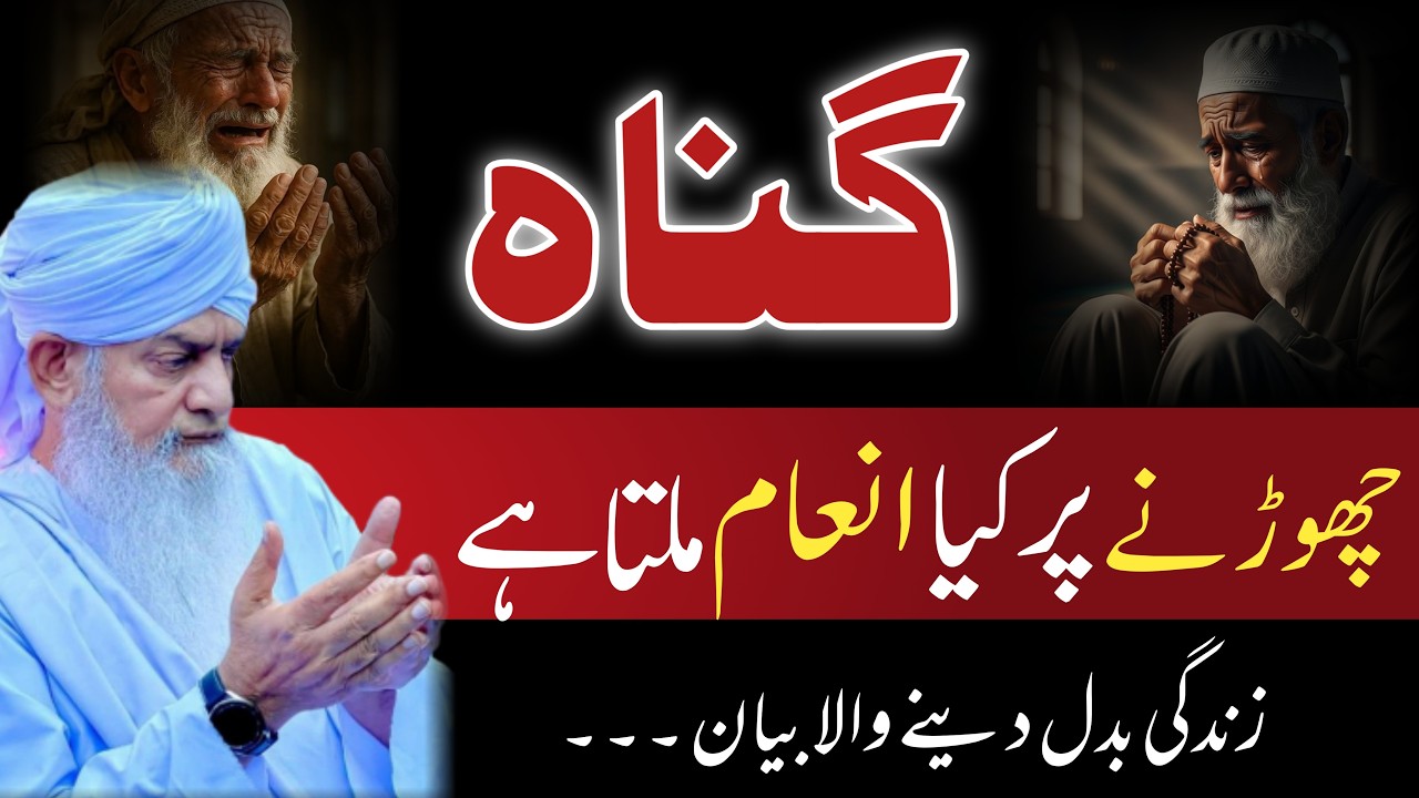 Peer Zulfiqar Ahmad | Gunah Choorna Par Kia Inam Milta Ha