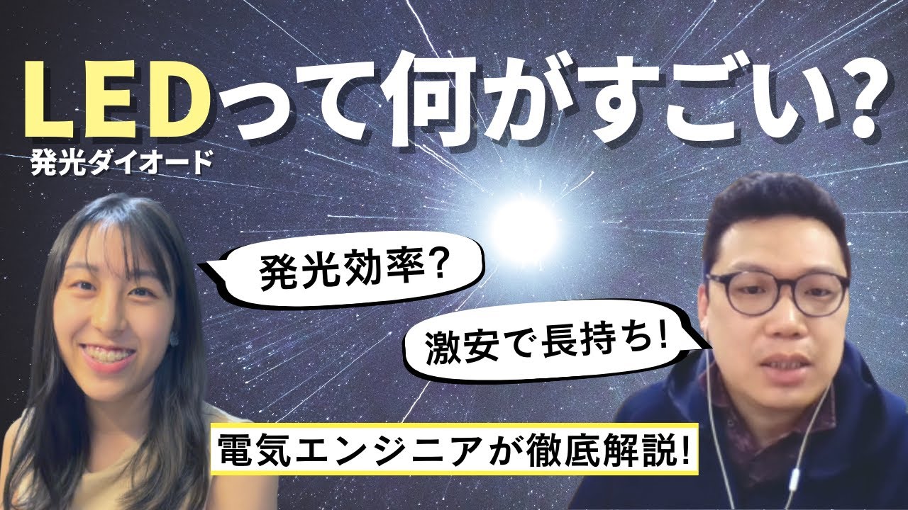 【なぜ光る？】LEDの仕組みを知ろう！【エンジニア】 - YouTube