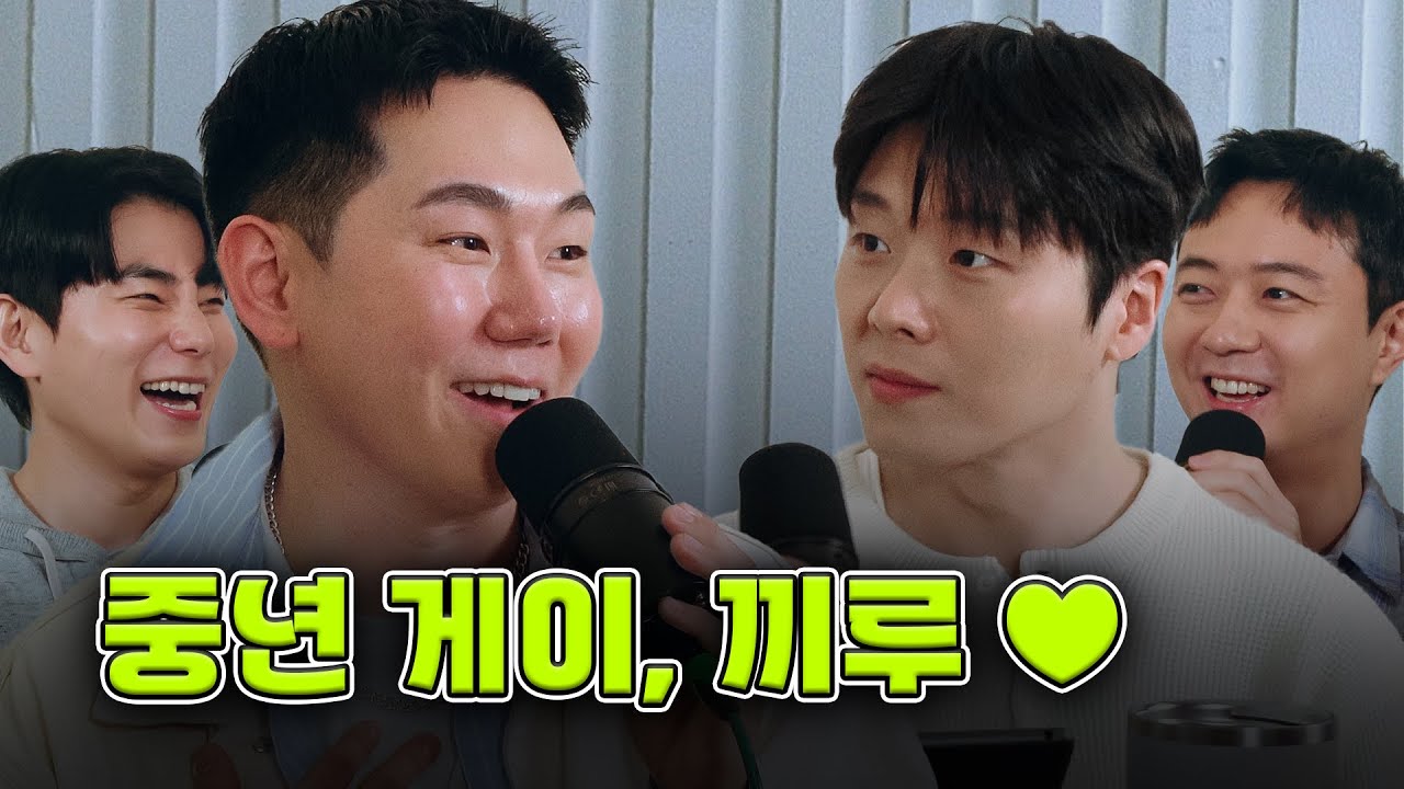 중년 게이, 살아있는 레전설 앤쵸비의 끼루 ♥︎ #끼얹어줄게