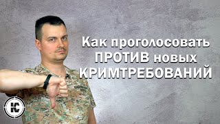 Новые оружейные кримтребования МВД