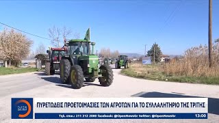 Πυρετώδεις προετοιμασίες των αγροτών για το συλλαλητήριο της Τρίτης | Ethnos