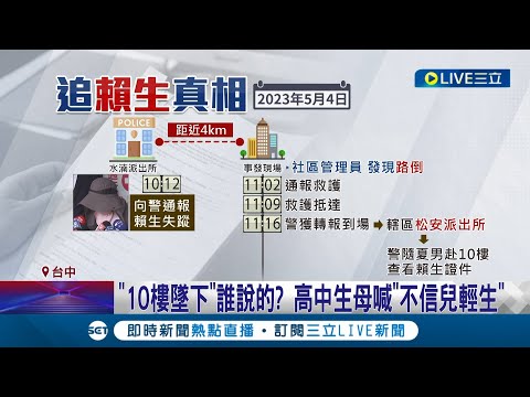 5億高中生"十樓墜下"誰說的? 高大成質疑"有人刻意帶風向" 遺體解剖報告出爐 仍未見案情曙光｜記者 張峻棟 張展誌 曹勝彰│【LIVE大現場】20230608│三立新聞台