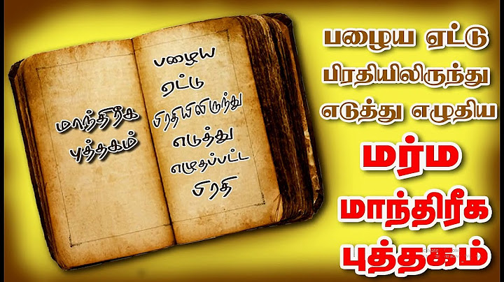 மர்ம மாந்திரீக புத்தகம் _பழைய எட்டுபிரதியில் இருந்து எழுதப்பட்டது _ Manthrigam Books Tamil