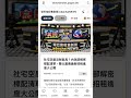壞巴柴租售新聞 wbachaiNEWS #cute #租屋 #租房 #房客 #社宅