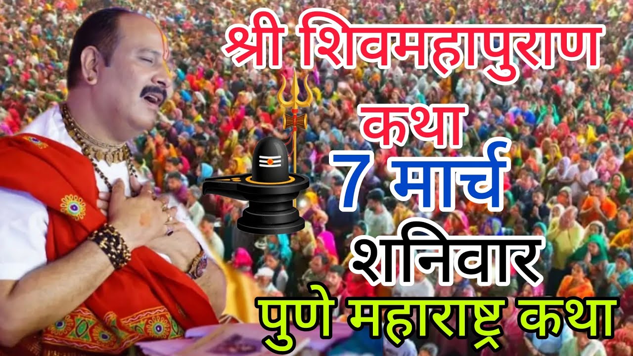 Live 🔴04 मार्च | आज की शिव महापुराण कथा | प्रदीप जी मिश्रा सीहोर वाले | सीहोर, मध्यप्रदेश। #live#om
