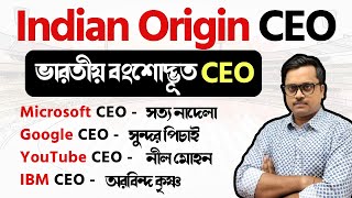 Indian origin CEO | International Current affairs in bengali | WBCS | WB Food SI | Knowledge Account screenshot 5