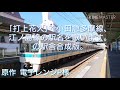 ｢打上花火｣で小田急多摩線、江ノ島線の駅名を歌います。の駅舎合成版。