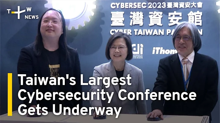 Taiwan's Largest Cybersecurity Conference Gets Underway | TaiwanPlus News - DayDayNews