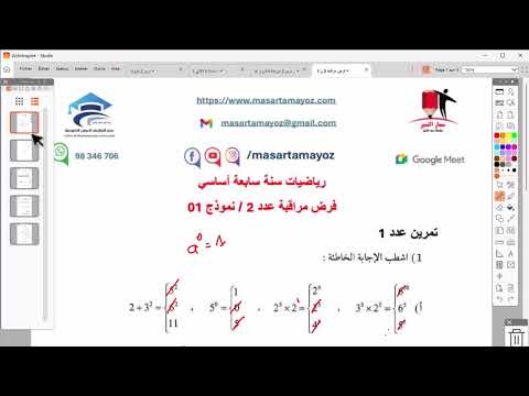 فرض مراقبة عدد 02 رياضيات سنة سابعة نموذج 01 مع الاصلاح