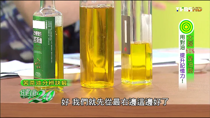 苦茶油分辨诀窍！橄榄油等级大不同 健康2.0 20160612 (3/4) - 天天要闻