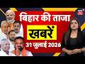 Aaj Ki Taaja Khabar: आज की बड़ी खबरें| Bankipur Byelection | CM Samrat | Weather News | Bihar News