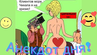 Самые смешные анекдоты. Юмор. Анекдот дня. Каратист