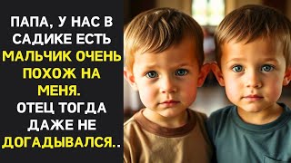 видео: Папа, смотри, там мальчик на меня похож, — сказал сын отцу, придя в группу, и отец обомлел картинка: Папа, смотри, там мальчик на меня похож, — сказал сын отцу, придя в группу, и отец обомлел