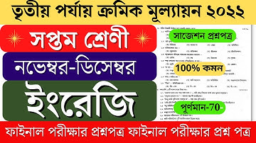 class 7 third unit test question paper 2022  class 7 English suggestion third unit test 2022