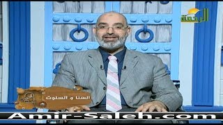 فوائد السنا والسنوت | برنامج باب الصحة | الدكتور أمير صالح