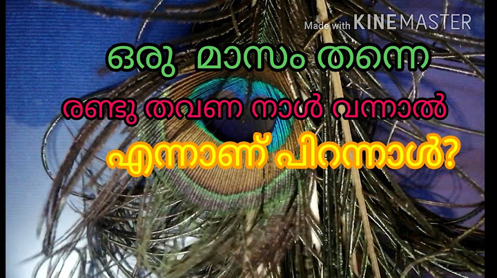 ഒരു മാസം തന്നെ രണ്ട് നാൾ വന്നാൽ... എന്നാണ് പിറന്നാൾ?
