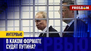 Спецтрибунал лишит ПУТИНА и ЛАВРОВА иммунитета. Верхушка РФ как никогда УЯЗВИМА