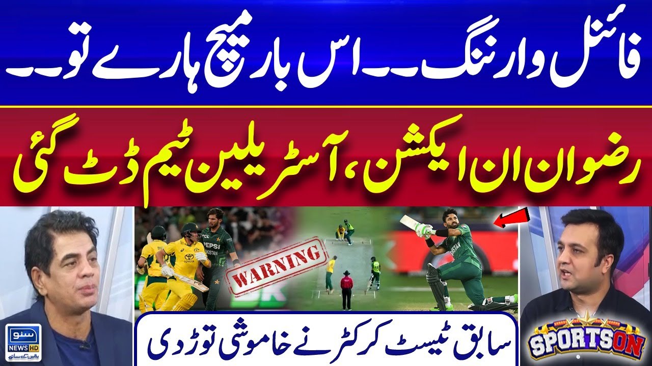 Pakistan Razwan Rant Final Warning..!! Rizwan in Action | Pakistan Team In Big Trouble | PAK ...