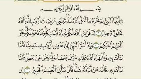 تلاوة رائعة سورة التحريم مكتوبة - الشيخ خالد الجليل www.qoranet.net