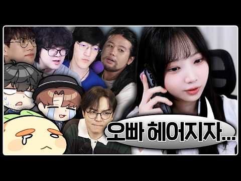 What happens if you prank call a streamer friend by suddenly breaking up with them..?