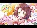 【にぃにとおるすばん!】はじめまして! くるみだよ♪ (cv:五十嵐裕美)/好評発売中