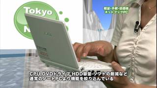 東京ITニュース ネットブックは