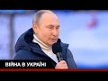 Розбір живого виступу Путіна: що він намагався приховати