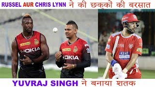 IPL PRACTICE MATCH - Russel and Chris Lynn in Super Form : Yuvraj Singh Hits century : TUS IPL PRACTICE MATCH - Russel and Chris Lynn in Super Form : Yuvraj Singh Hits century : TUS