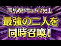 W耳舐めサキュバスPV
