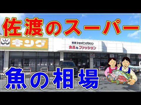 佐渡のスーパー魚の相場・2025年2月14日現在