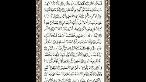 سورة القمر 27-49 (٥٣٠)     Sheikh Anas AlHibri